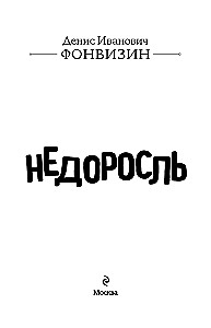 Niedorosłe