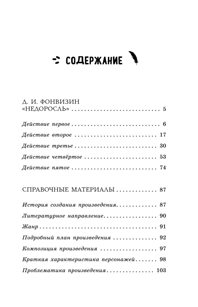 Niedorosłe