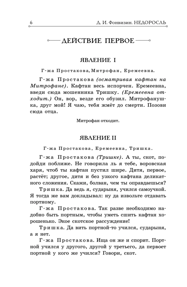Niedorosłe