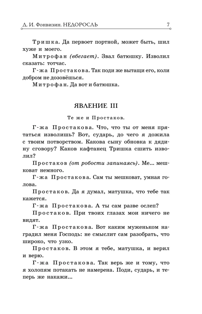 Niedorosłe