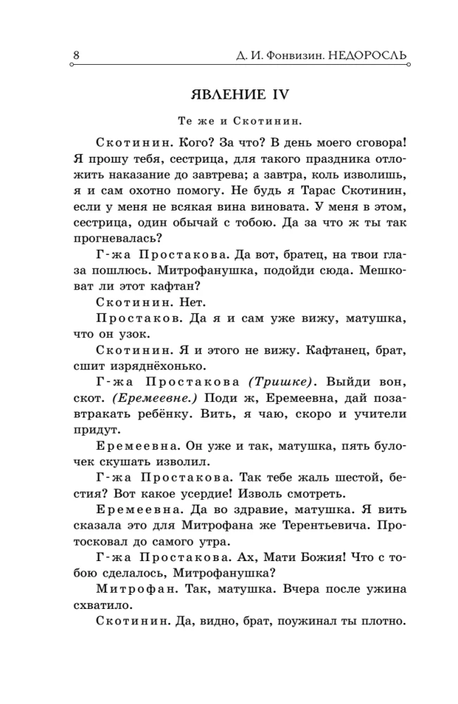 Niedorosłe