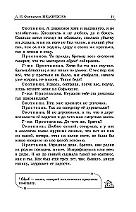 Niedorosłe