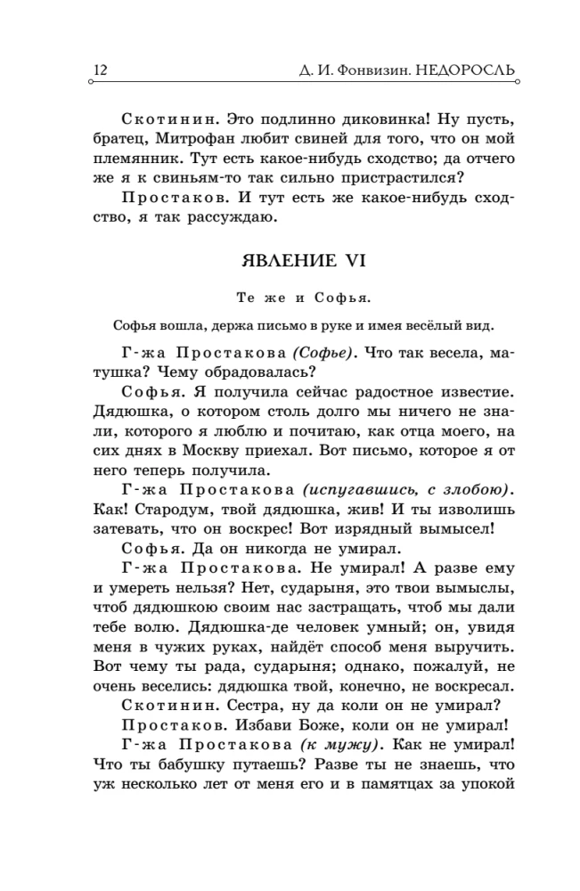 Niedorosłe