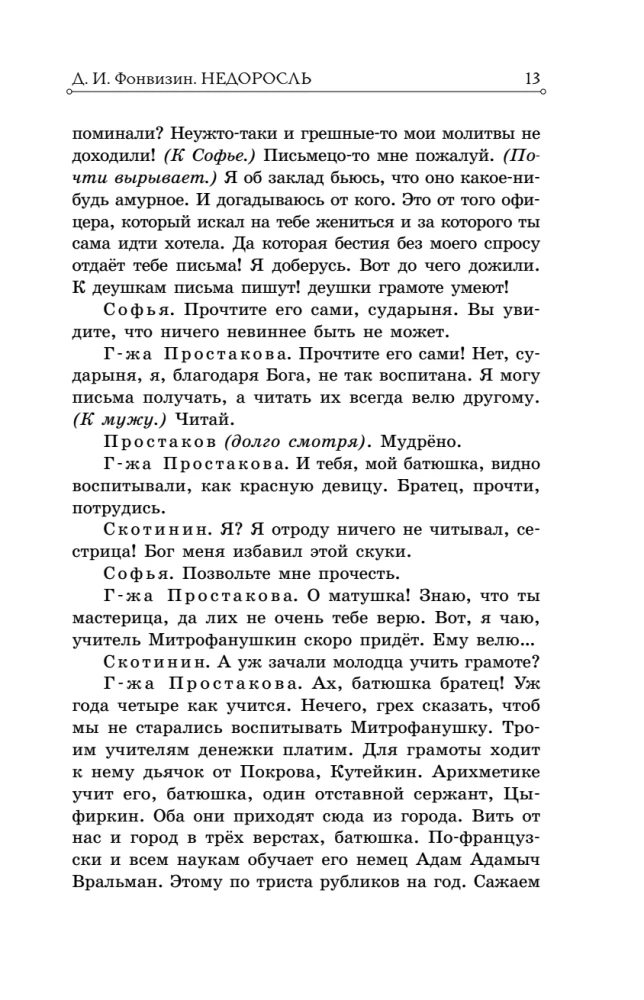 Niedorosłe