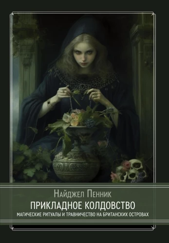 Practical Witchcraft. Magical Rituals and Herbalism in the British Isles