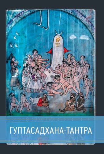 Guptasadhana-tantra