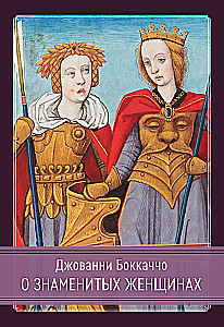 О знаменитых женщинах