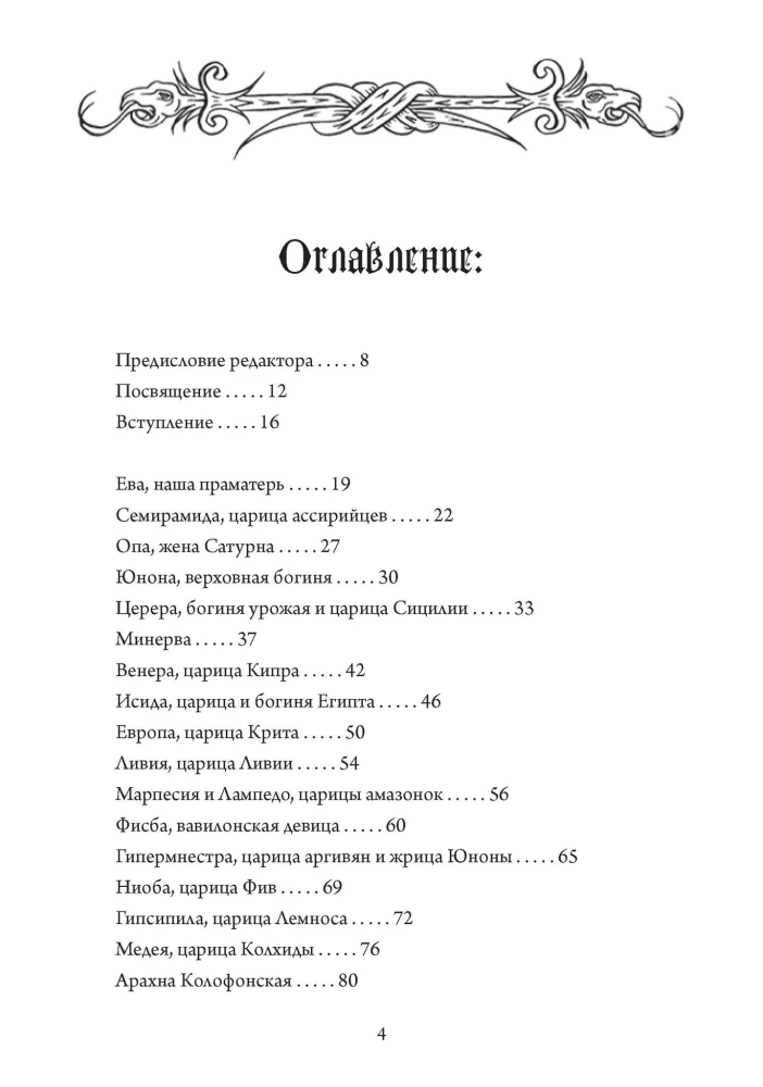 О знаменитых женщинах