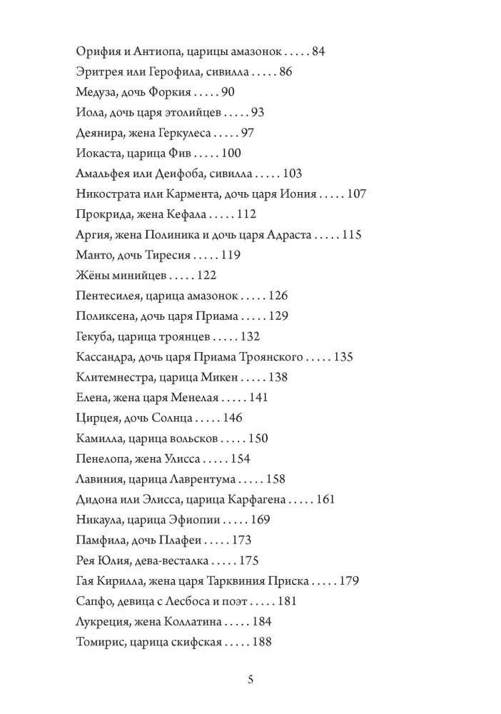О знаменитых женщинах