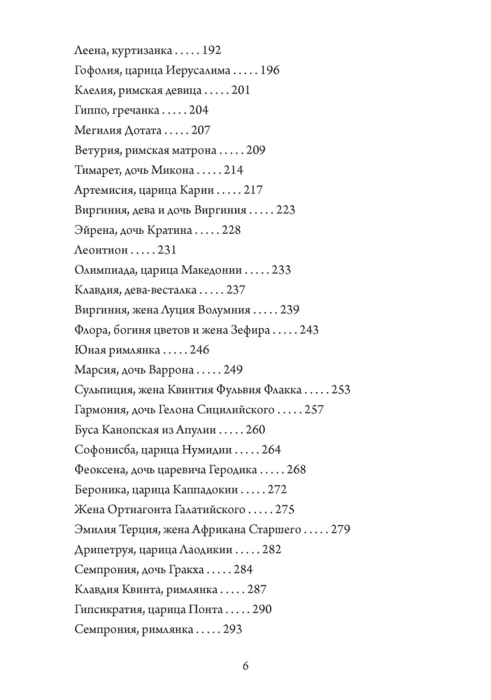 О знаменитых женщинах