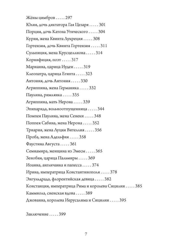 О знаменитых женщинах