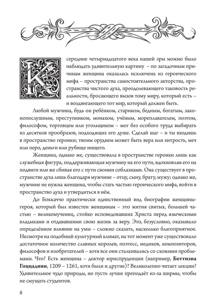 О знаменитых женщинах