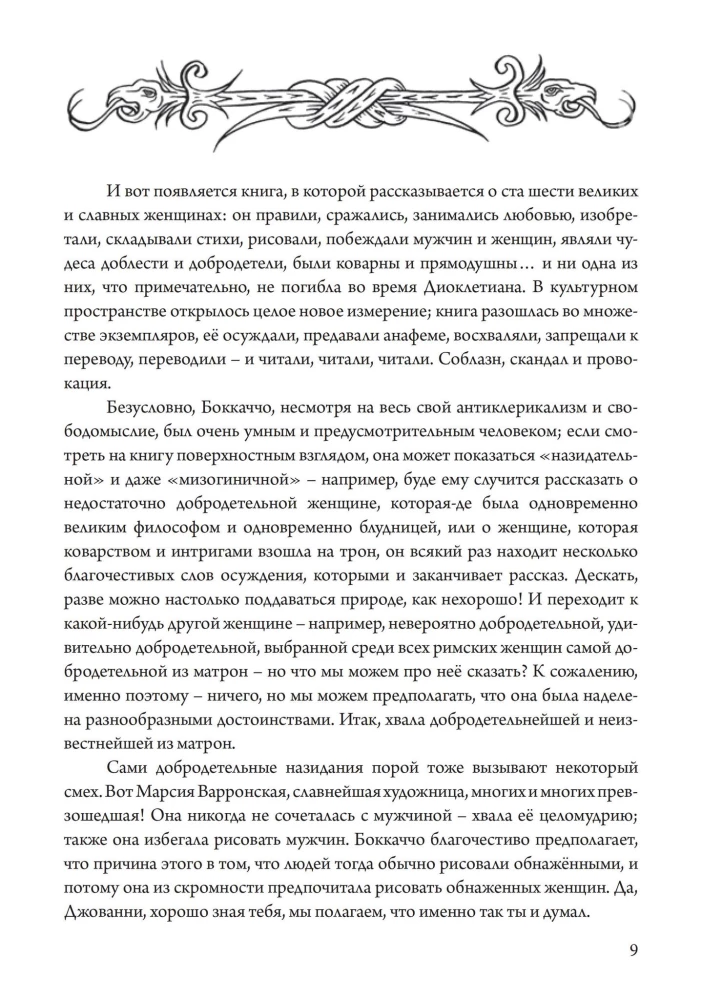 О знаменитых женщинах