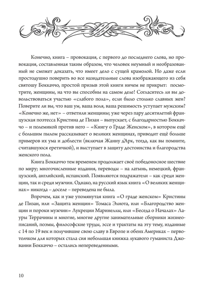 О знаменитых женщинах