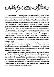 О знаменитых женщинах
