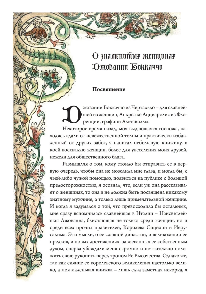 О знаменитых женщинах