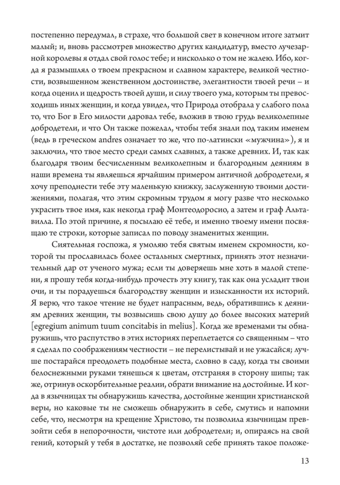 О знаменитых женщинах