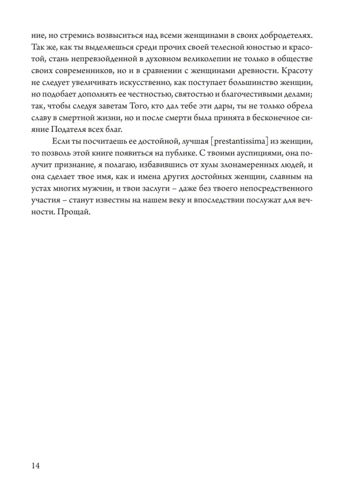 О знаменитых женщинах