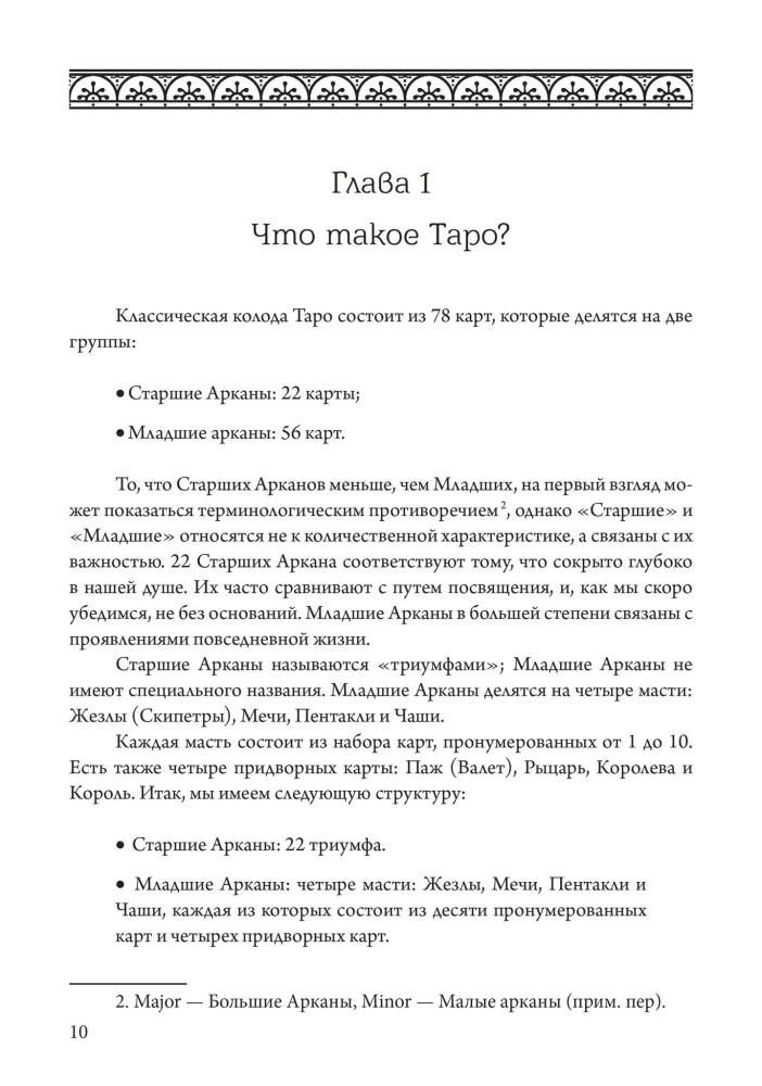Tarot as a Path of Life. Jungian Approach to Tarot