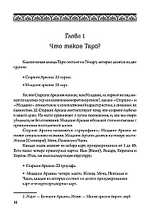Tarot as a Path of Life. Jungian Approach to Tarot