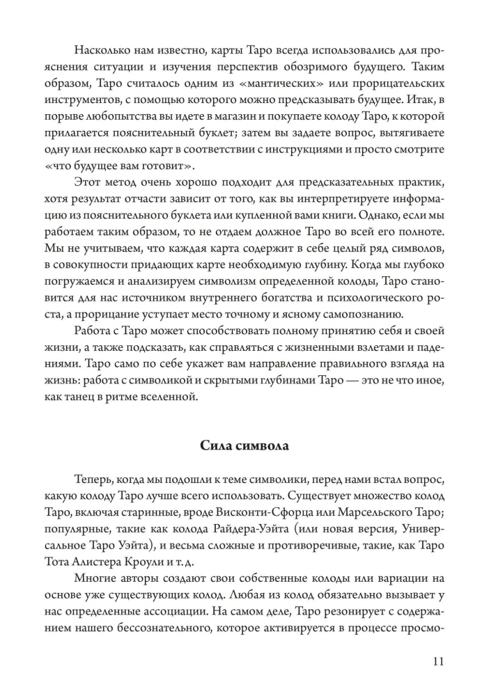Tarot as a Path of Life. Jungian Approach to Tarot