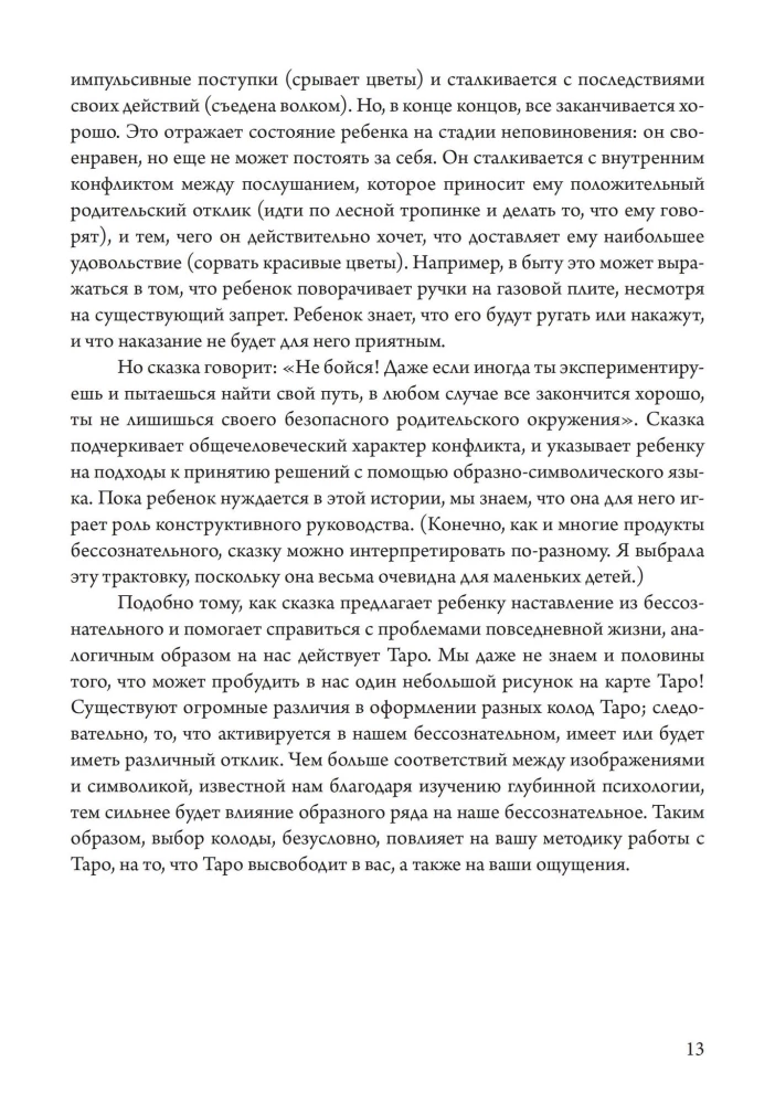 Tarot as a Path of Life. Jungian Approach to Tarot
