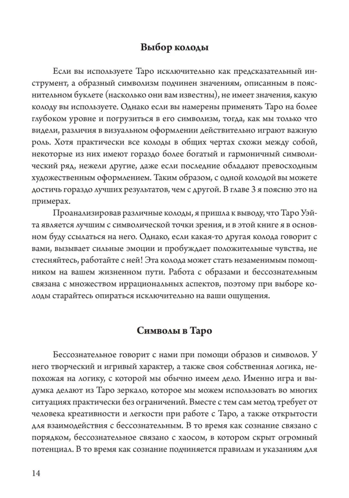 Tarot as a Path of Life. Jungian Approach to Tarot