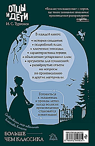 Отцы и дети