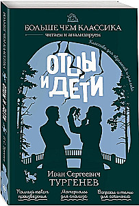 Отцы и дети