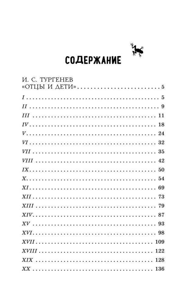 Отцы и дети