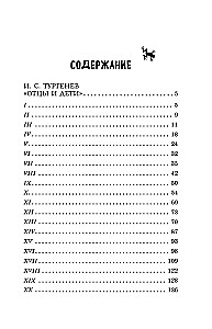Отцы и дети