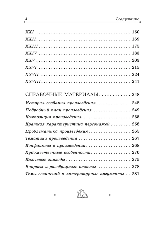 Отцы и дети