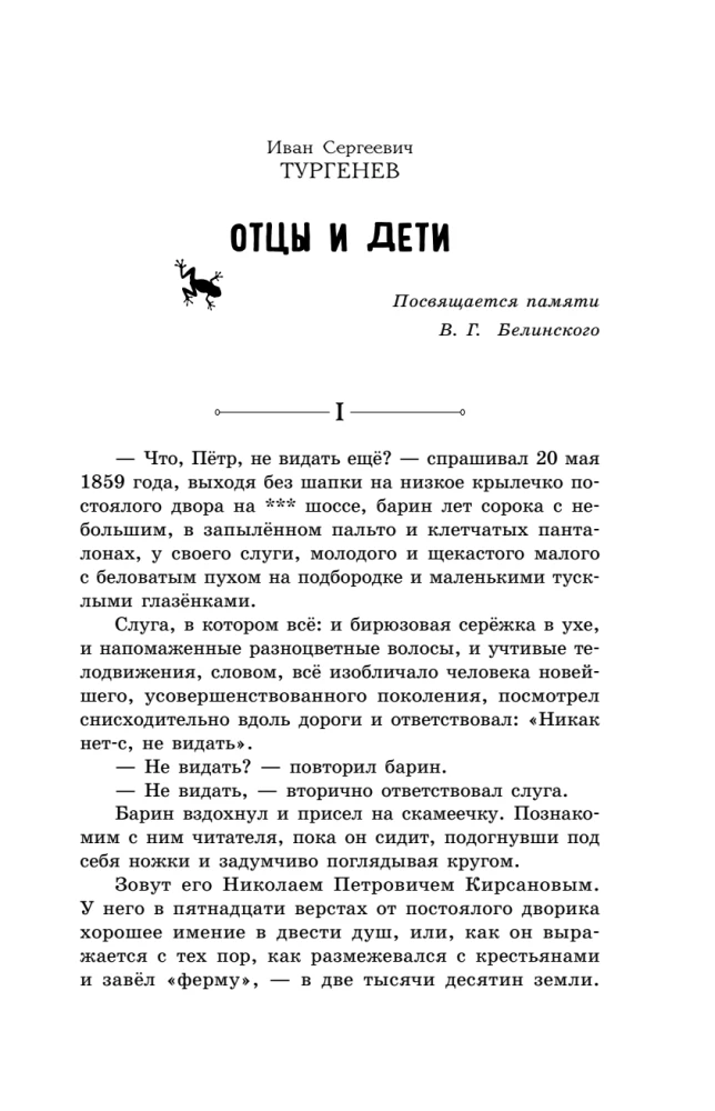 Отцы и дети
