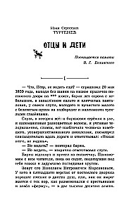 Отцы и дети