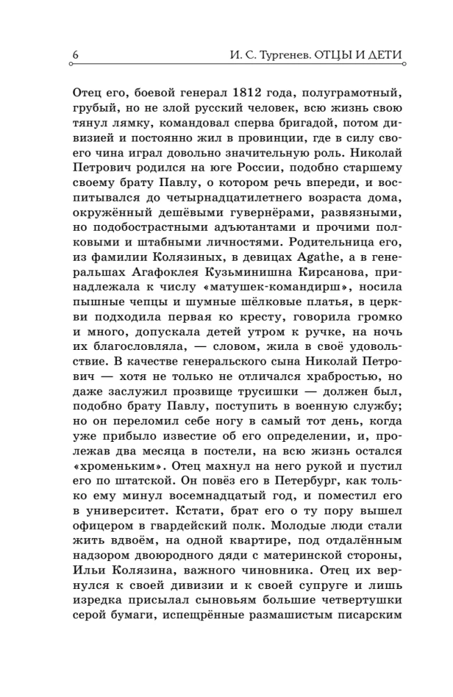 Отцы и дети