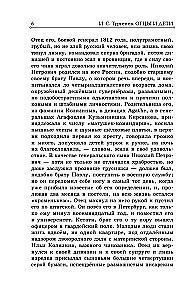 Отцы и дети