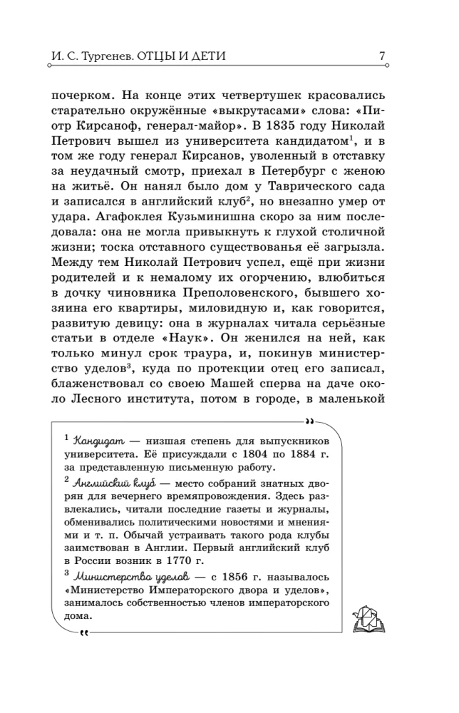 Отцы и дети
