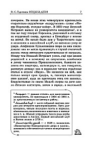 Отцы и дети