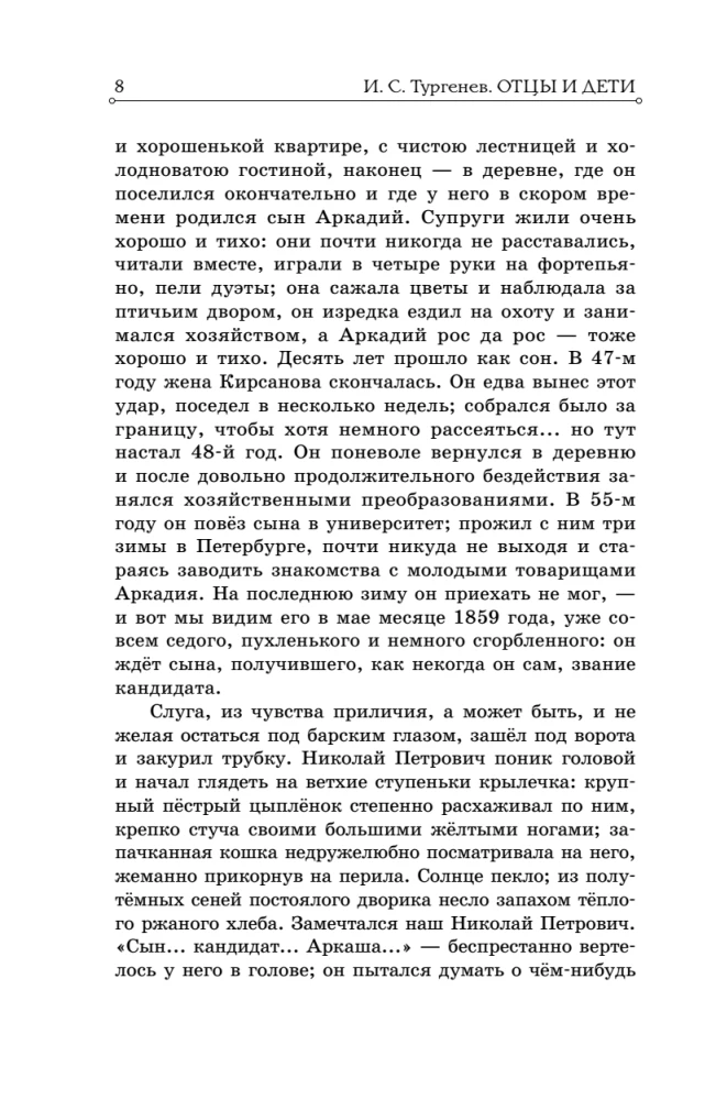 Отцы и дети