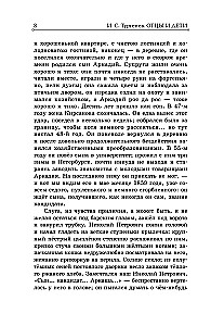 Отцы и дети