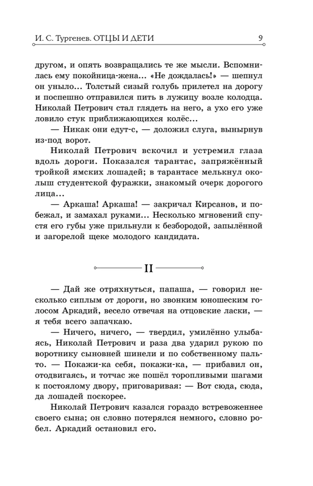Отцы и дети