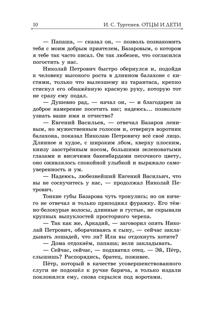 Отцы и дети