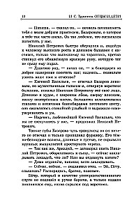 Отцы и дети