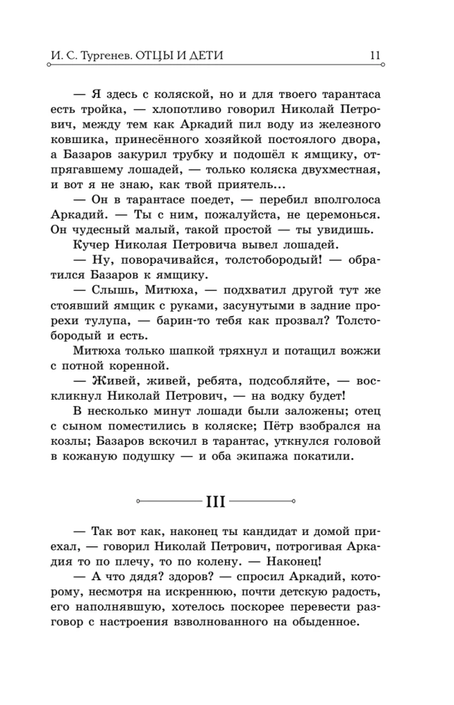 Отцы и дети