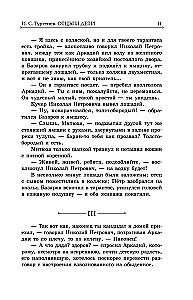 Отцы и дети