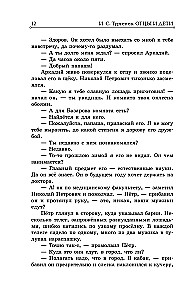 Отцы и дети