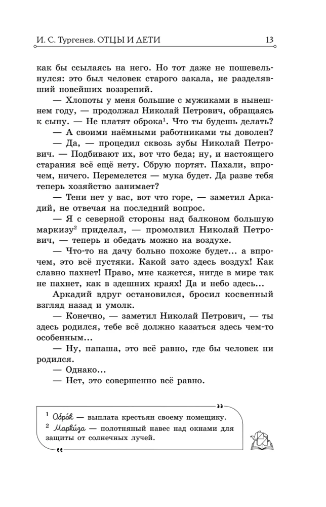Отцы и дети