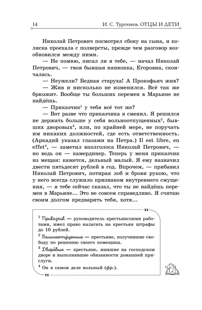 Отцы и дети