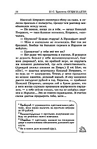 Отцы и дети