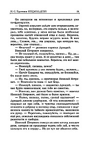 Отцы и дети